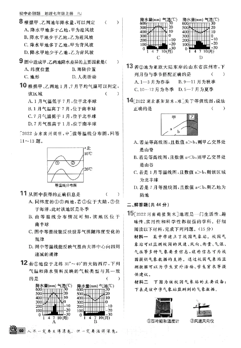 2024版初中必刷题-七上地理人教版_2、2025初中必刷题合集_初中必刷题23+24+25上册_24初中必刷题上册+下册全_可信网络等多个文件_历年必刷题和24上册_2024版_24初中必刷题-7年级