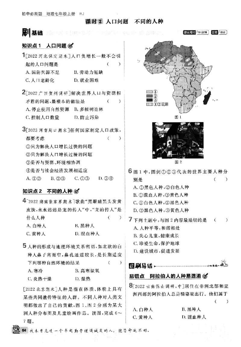2024版初中必刷题-七上地理人教版_2、2025初中必刷题合集_初中必刷题23+24+25上册_24初中必刷题上册+下册全_可信网络等多个文件_历年必刷题和24上册_2024版_24初中必刷题-7年级