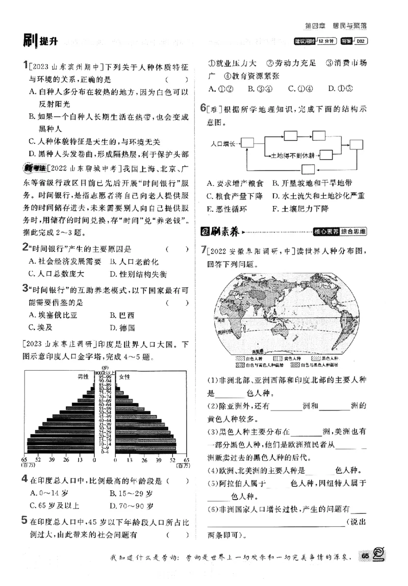 2024版初中必刷题-七上地理人教版_2、2025初中必刷题合集_初中必刷题23+24+25上册_24初中必刷题上册+下册全_可信网络等多个文件_历年必刷题和24上册_2024版_24初中必刷题-7年级