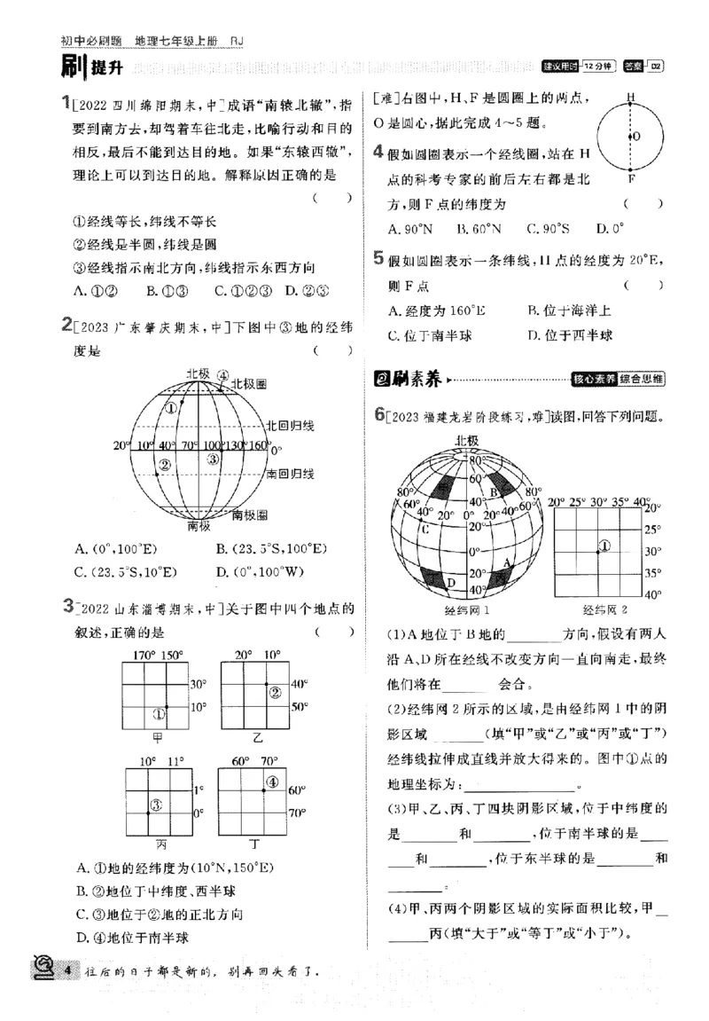 2024版初中必刷题-七上地理人教版_2、2025初中必刷题合集_初中必刷题23+24+25上册_24初中必刷题上册+下册全_可信网络等多个文件_历年必刷题和24上册_2024版_24初中必刷题-7年级