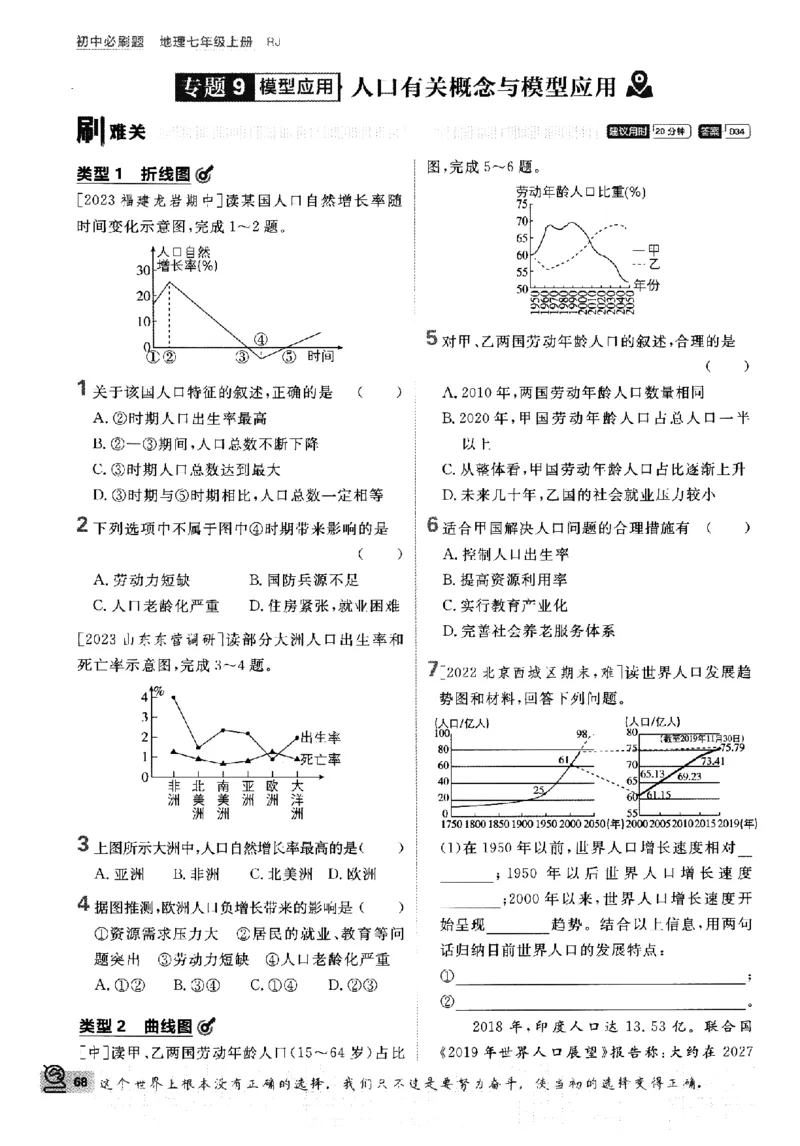 2024版初中必刷题-七上地理人教版_2、2025初中必刷题合集_初中必刷题23+24+25上册_24初中必刷题上册+下册全_可信网络等多个文件_历年必刷题和24上册_2024版_24初中必刷题-7年级