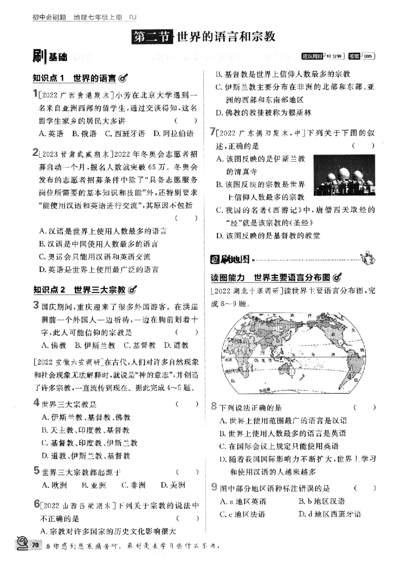 2024版初中必刷题-七上地理人教版_2、2025初中必刷题合集_初中必刷题23+24+25上册_24初中必刷题上册+下册全_可信网络等多个文件_历年必刷题和24上册_2024版_24初中必刷题-7年级