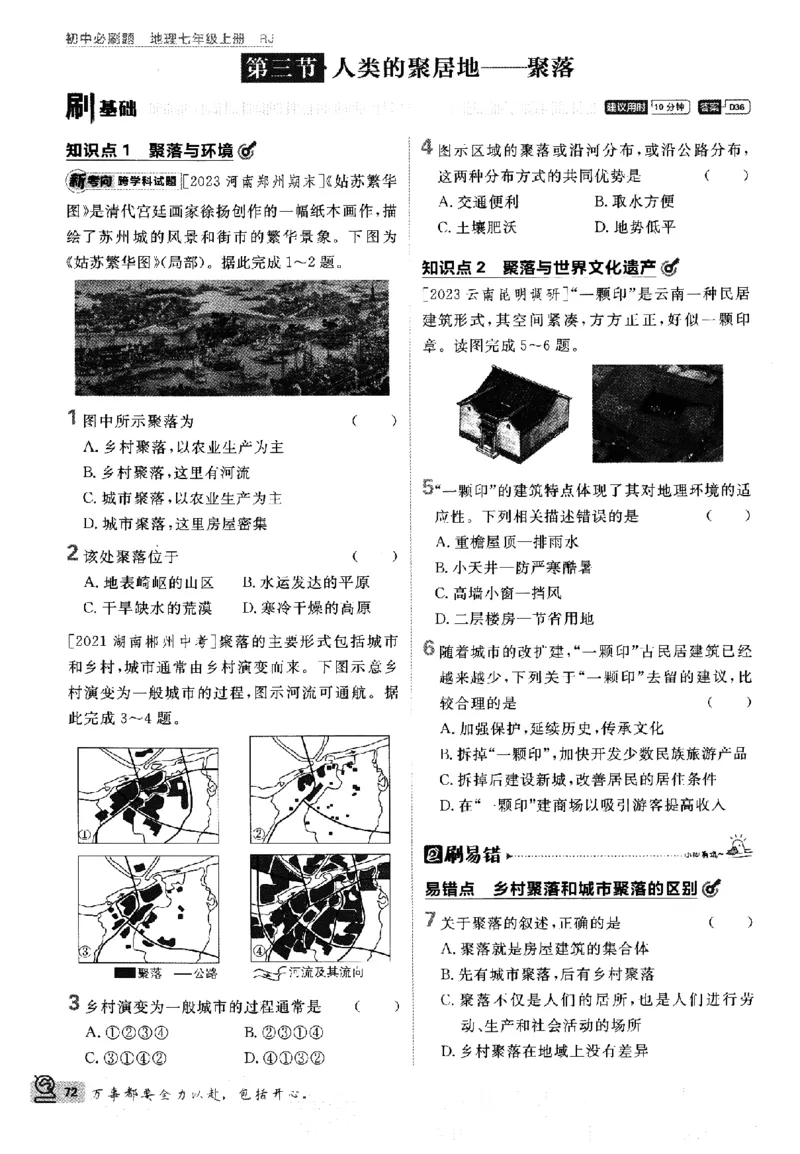 2024版初中必刷题-七上地理人教版_2、2025初中必刷题合集_初中必刷题23+24+25上册_24初中必刷题上册+下册全_可信网络等多个文件_历年必刷题和24上册_2024版_24初中必刷题-7年级