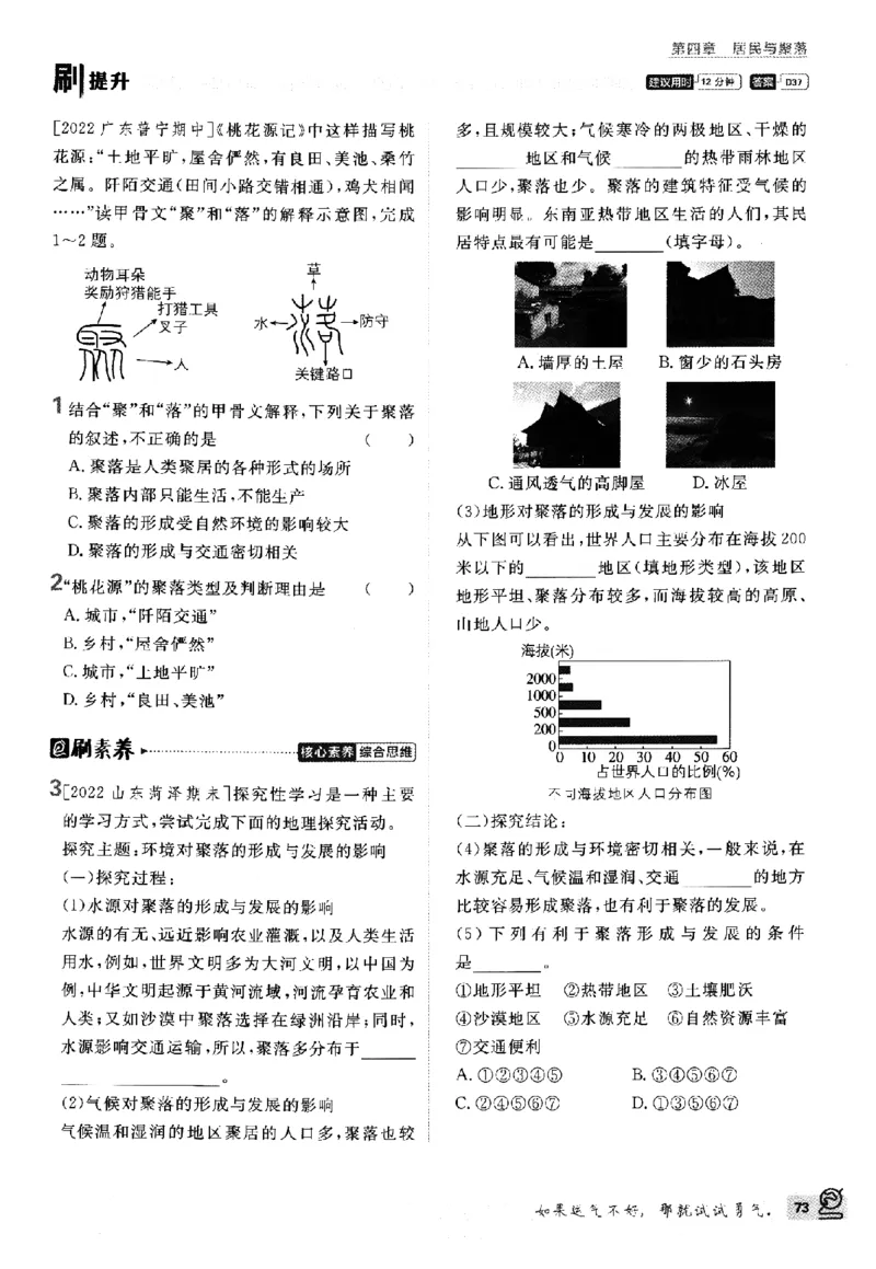 2024版初中必刷题-七上地理人教版_2、2025初中必刷题合集_初中必刷题23+24+25上册_24初中必刷题上册+下册全_可信网络等多个文件_历年必刷题和24上册_2024版_24初中必刷题-7年级