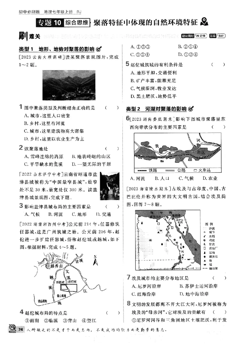 2024版初中必刷题-七上地理人教版_2、2025初中必刷题合集_初中必刷题23+24+25上册_24初中必刷题上册+下册全_可信网络等多个文件_历年必刷题和24上册_2024版_24初中必刷题-7年级
