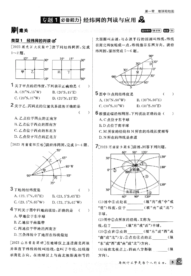 2024版初中必刷题-七上地理人教版_2、2025初中必刷题合集_初中必刷题23+24+25上册_24初中必刷题上册+下册全_可信网络等多个文件_历年必刷题和24上册_2024版_24初中必刷题-7年级