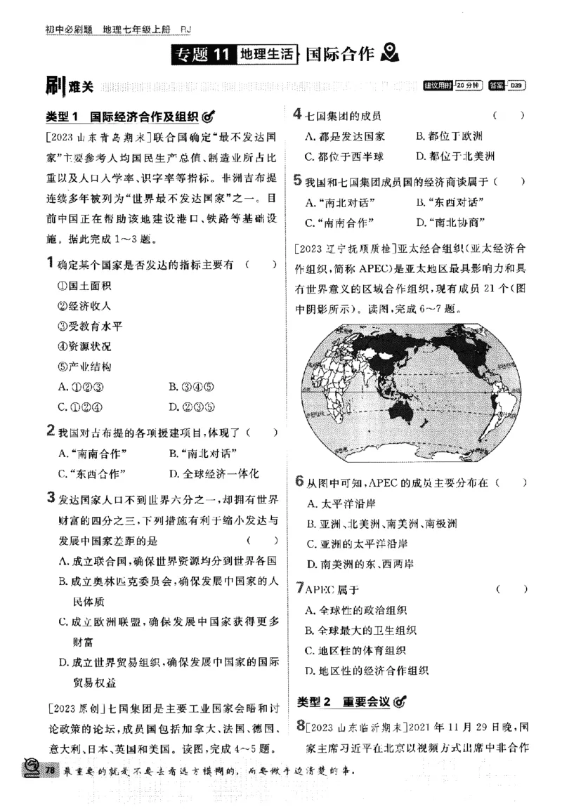 2024版初中必刷题-七上地理人教版_2、2025初中必刷题合集_初中必刷题23+24+25上册_24初中必刷题上册+下册全_可信网络等多个文件_历年必刷题和24上册_2024版_24初中必刷题-7年级