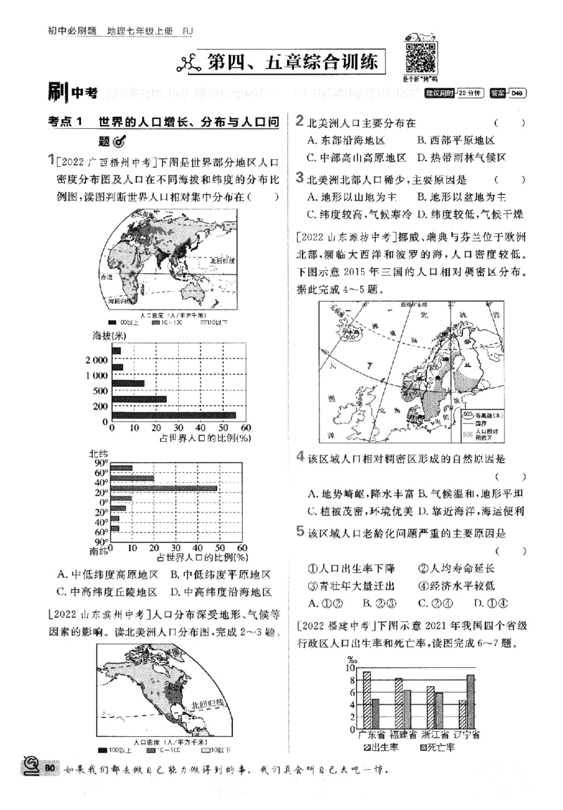 2024版初中必刷题-七上地理人教版_2、2025初中必刷题合集_初中必刷题23+24+25上册_24初中必刷题上册+下册全_可信网络等多个文件_历年必刷题和24上册_2024版_24初中必刷题-7年级