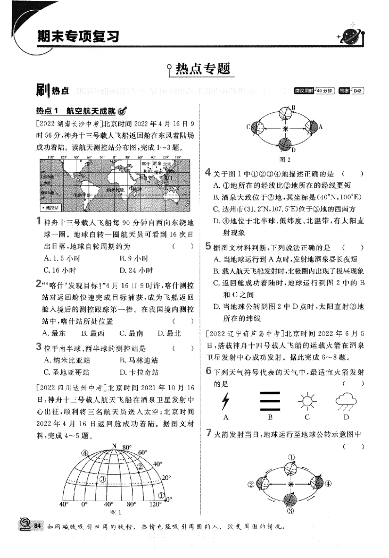 2024版初中必刷题-七上地理人教版_2、2025初中必刷题合集_初中必刷题23+24+25上册_24初中必刷题上册+下册全_可信网络等多个文件_历年必刷题和24上册_2024版_24初中必刷题-7年级