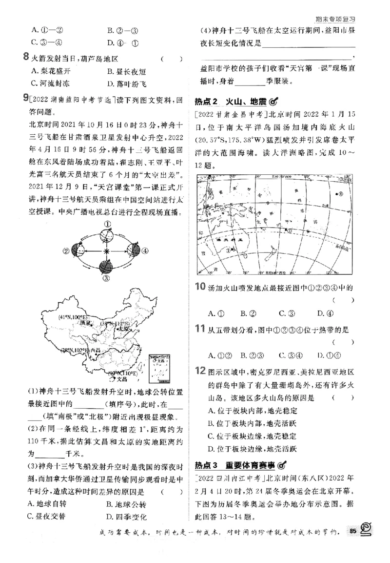 2024版初中必刷题-七上地理人教版_2、2025初中必刷题合集_初中必刷题23+24+25上册_24初中必刷题上册+下册全_可信网络等多个文件_历年必刷题和24上册_2024版_24初中必刷题-7年级