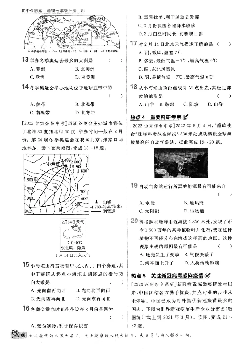 2024版初中必刷题-七上地理人教版_2、2025初中必刷题合集_初中必刷题23+24+25上册_24初中必刷题上册+下册全_可信网络等多个文件_历年必刷题和24上册_2024版_24初中必刷题-7年级