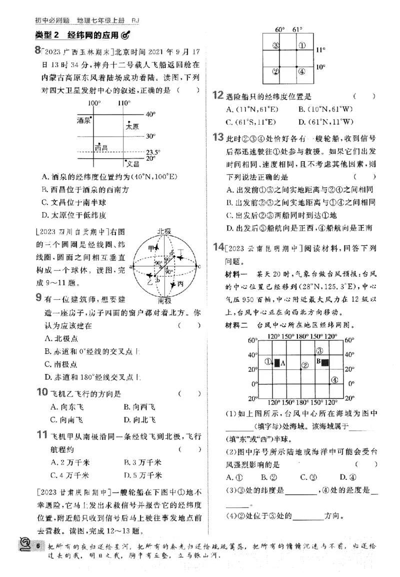2024版初中必刷题-七上地理人教版_2、2025初中必刷题合集_初中必刷题23+24+25上册_24初中必刷题上册+下册全_可信网络等多个文件_历年必刷题和24上册_2024版_24初中必刷题-7年级