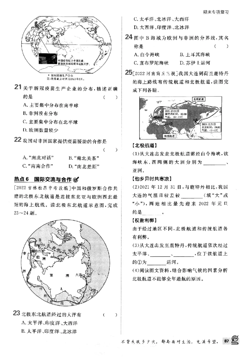 2024版初中必刷题-七上地理人教版_2、2025初中必刷题合集_初中必刷题23+24+25上册_24初中必刷题上册+下册全_可信网络等多个文件_历年必刷题和24上册_2024版_24初中必刷题-7年级