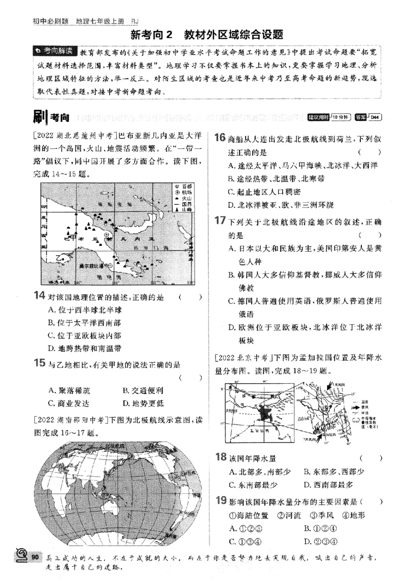 2024版初中必刷题-七上地理人教版_2、2025初中必刷题合集_初中必刷题23+24+25上册_24初中必刷题上册+下册全_可信网络等多个文件_历年必刷题和24上册_2024版_24初中必刷题-7年级