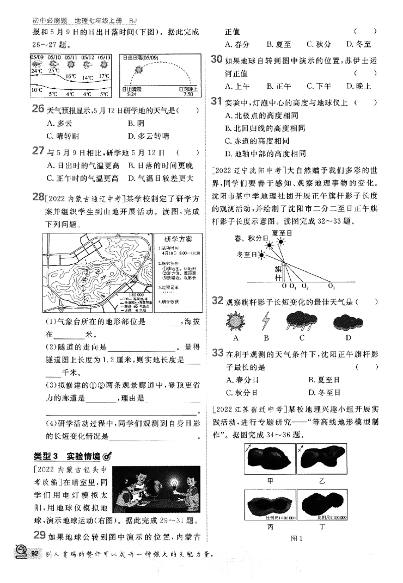 2024版初中必刷题-七上地理人教版_2、2025初中必刷题合集_初中必刷题23+24+25上册_24初中必刷题上册+下册全_可信网络等多个文件_历年必刷题和24上册_2024版_24初中必刷题-7年级