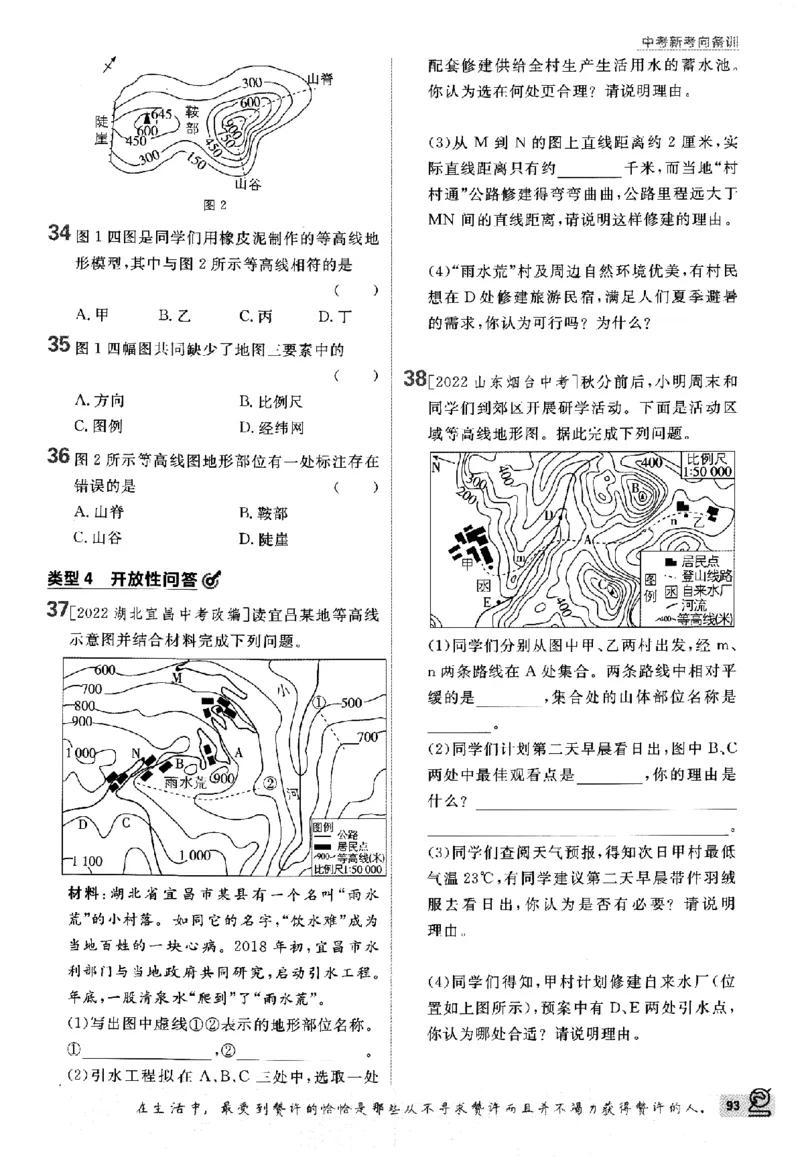 2024版初中必刷题-七上地理人教版_2、2025初中必刷题合集_初中必刷题23+24+25上册_24初中必刷题上册+下册全_可信网络等多个文件_历年必刷题和24上册_2024版_24初中必刷题-7年级