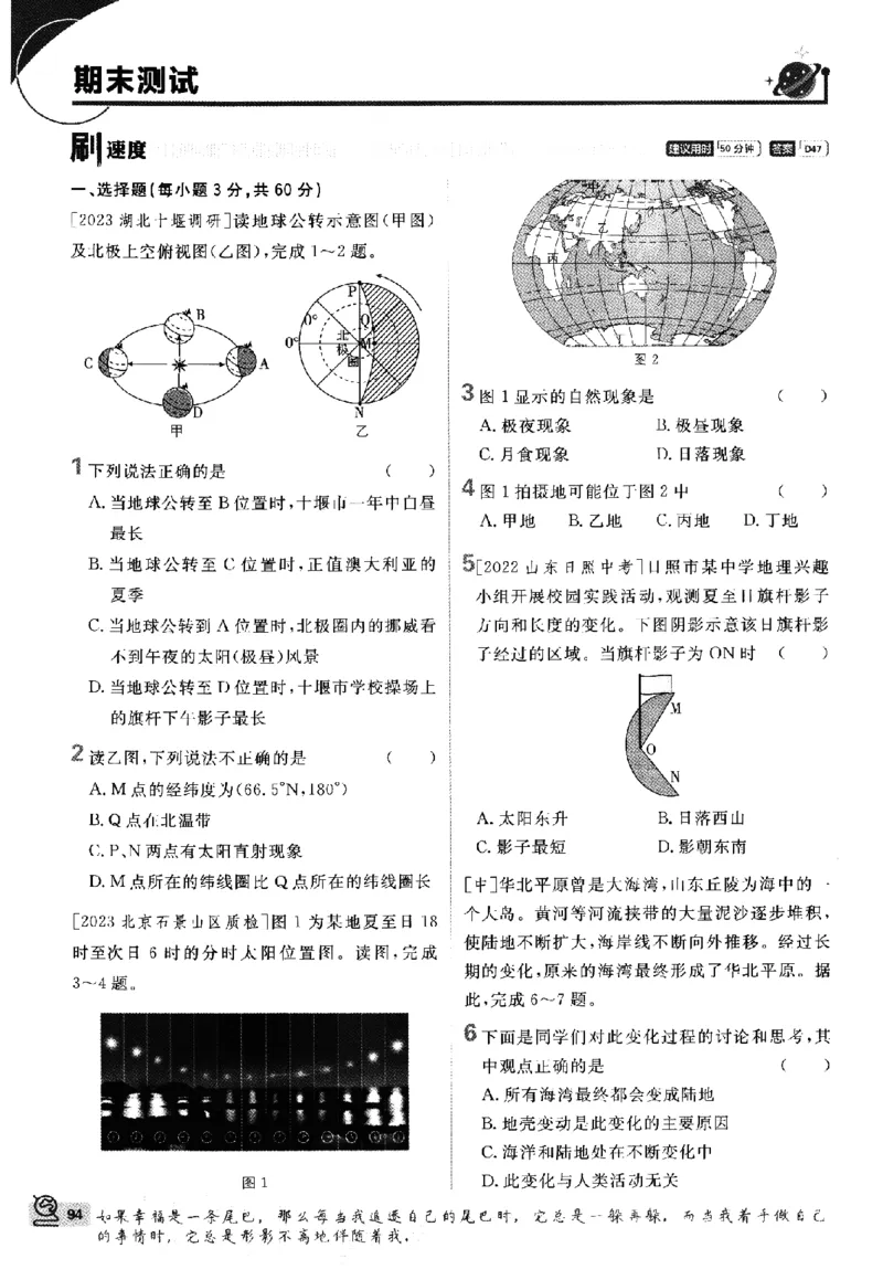 2024版初中必刷题-七上地理人教版_2、2025初中必刷题合集_初中必刷题23+24+25上册_24初中必刷题上册+下册全_可信网络等多个文件_历年必刷题和24上册_2024版_24初中必刷题-7年级