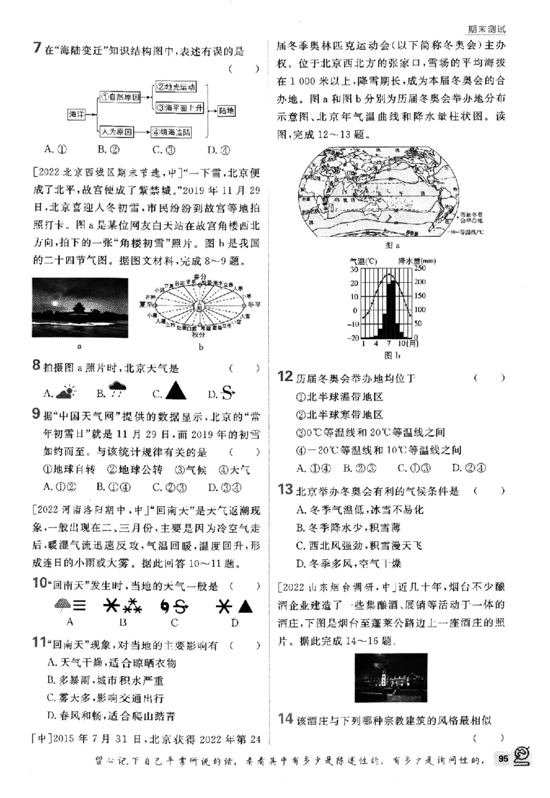 2024版初中必刷题-七上地理人教版_2、2025初中必刷题合集_初中必刷题23+24+25上册_24初中必刷题上册+下册全_可信网络等多个文件_历年必刷题和24上册_2024版_24初中必刷题-7年级