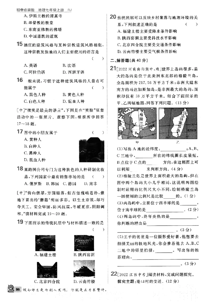 2024版初中必刷题-七上地理人教版_2、2025初中必刷题合集_初中必刷题23+24+25上册_24初中必刷题上册+下册全_可信网络等多个文件_历年必刷题和24上册_2024版_24初中必刷题-7年级