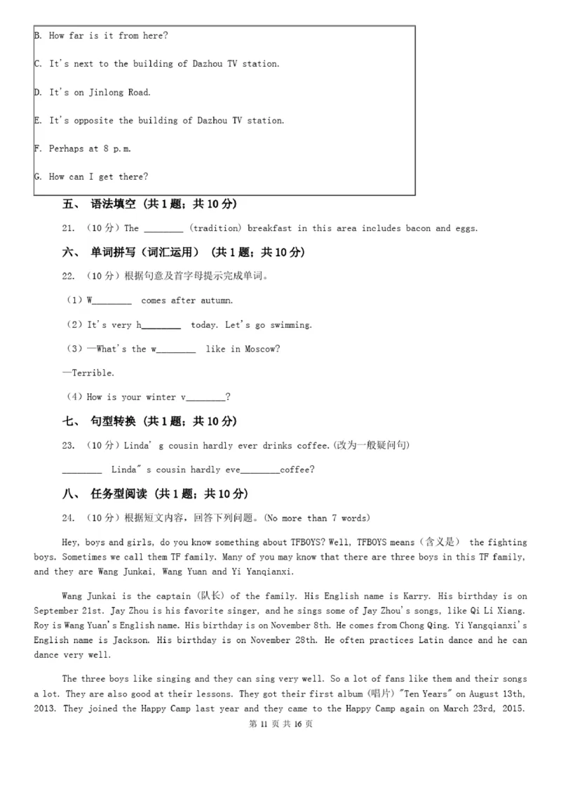 鲁教版初中英语八年级下册期中考试模拟试卷(1)A卷_6、初中英语期中试卷多版本_初中英语八年级下册各版本期中试卷合辑