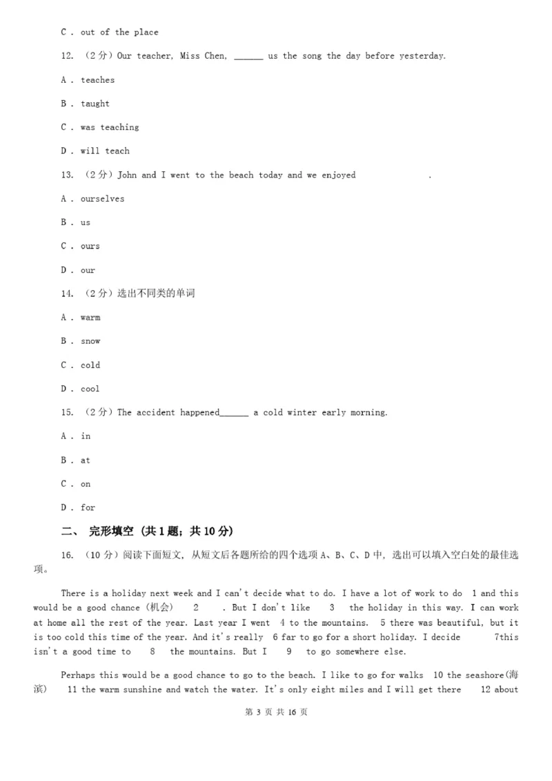 鲁教版初中英语八年级下册期中考试模拟试卷(1)A卷_6、初中英语期中试卷多版本_初中英语八年级下册各版本期中试卷合辑