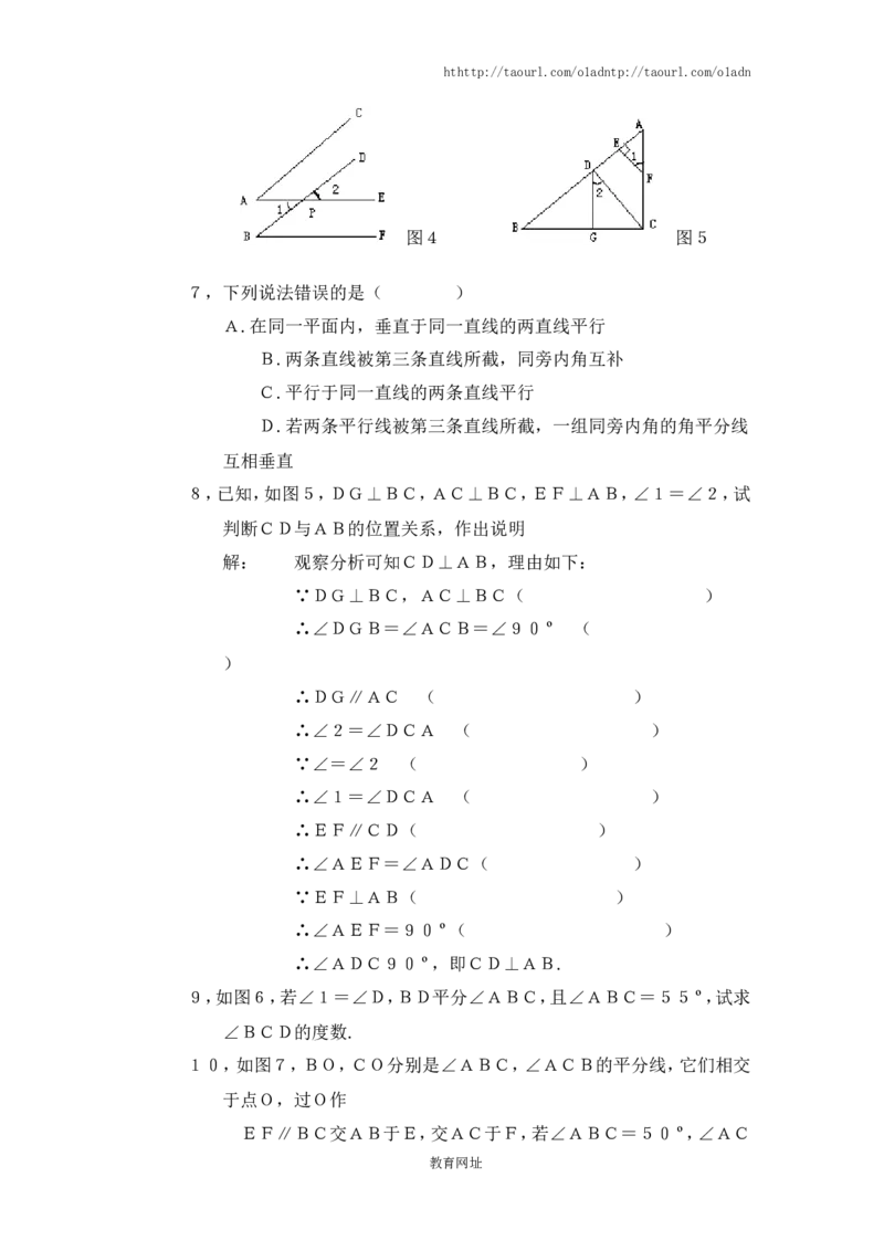 《平行线的性质》同步练习(2)（喜子的商铺）_1、初中学习资料_4-2、数学_北师大版_北师大版初中数学7下_北师大版初中数学7下_最新7年级数学下册试卷239份均附答案_同步练习180套