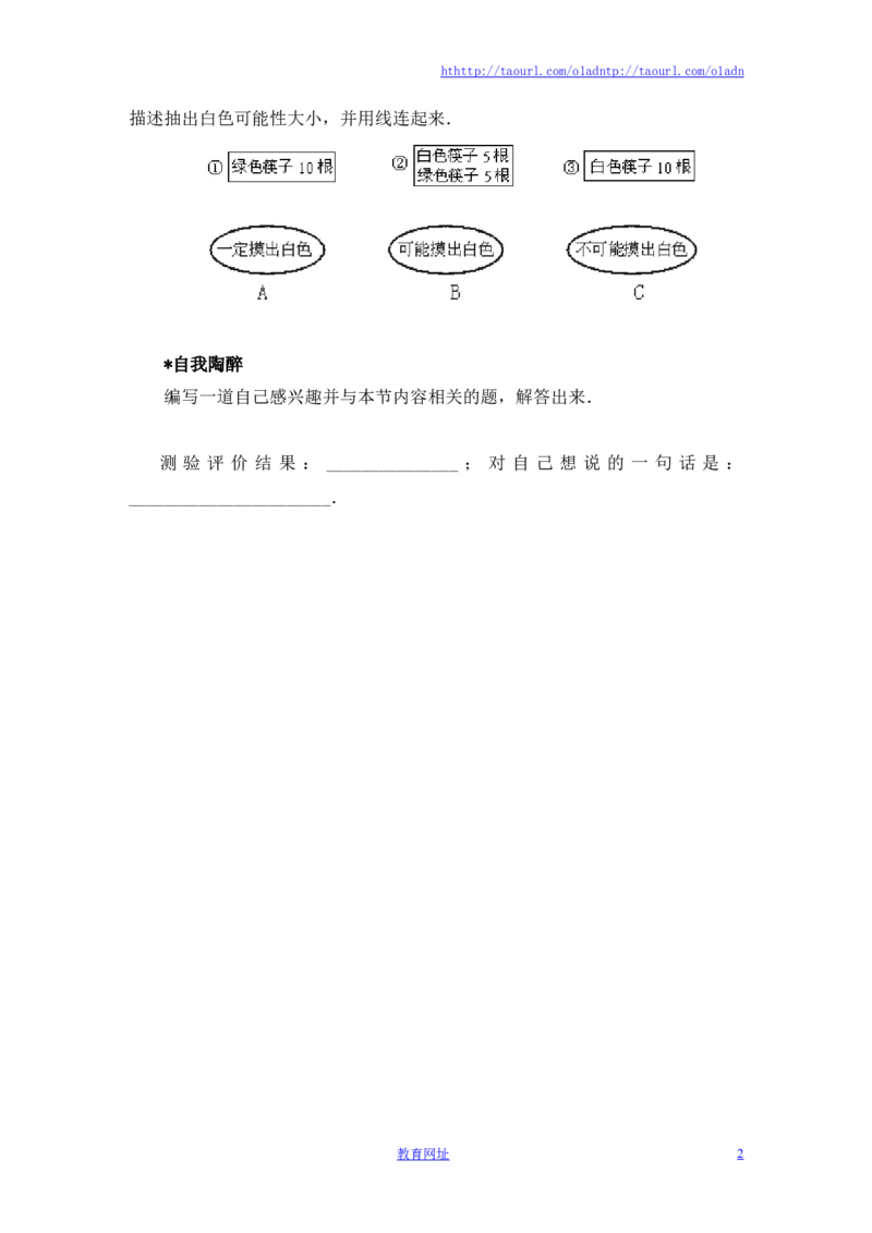 《感受可能性》游戏题（喜子的商铺）_1、初中学习资料_4-2、数学_北师大版_北师大版初中数学7下_北师大版初中数学7下_最新7年级数学下册试卷239份均附答案_同步练习180套