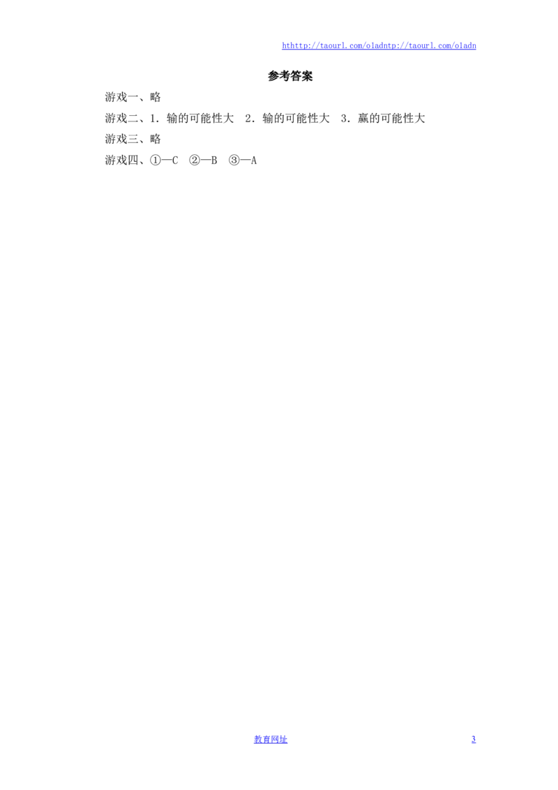 《感受可能性》游戏题（喜子的商铺）_1、初中学习资料_4-2、数学_北师大版_北师大版初中数学7下_北师大版初中数学7下_最新7年级数学下册试卷239份均附答案_同步练习180套