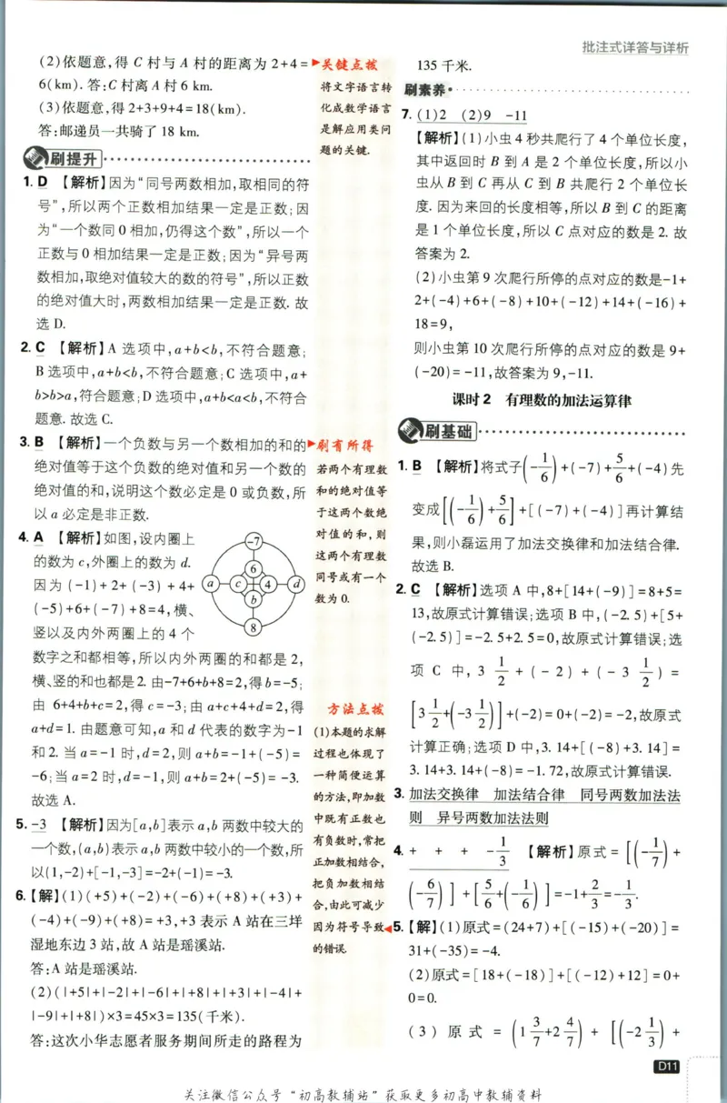 2024版初中必刷题-七上数学北师版答案解析_2、2025初中必刷题合集_初中必刷题23+24+25上册_25初中必刷_可信网络等多个文件_初中必刷题_历年必刷题和24上册_2024版_24初中必刷题-7年级
