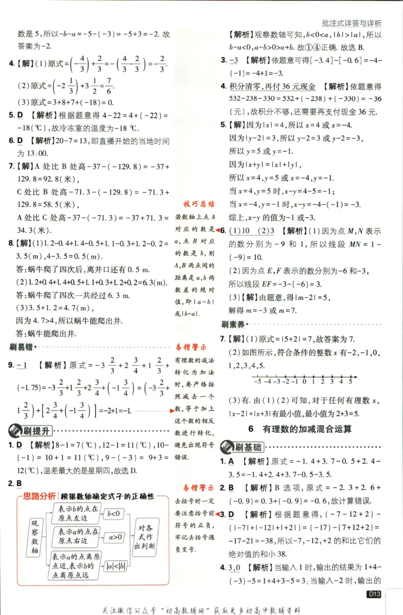 2024版初中必刷题-七上数学北师版答案解析_2、2025初中必刷题合集_初中必刷题23+24+25上册_25初中必刷_可信网络等多个文件_初中必刷题_历年必刷题和24上册_2024版_24初中必刷题-7年级