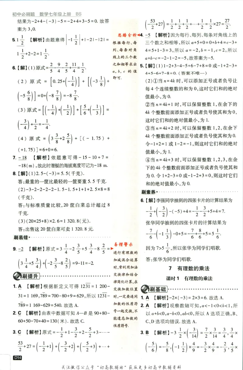 2024版初中必刷题-七上数学北师版答案解析_2、2025初中必刷题合集_初中必刷题23+24+25上册_25初中必刷_可信网络等多个文件_初中必刷题_历年必刷题和24上册_2024版_24初中必刷题-7年级