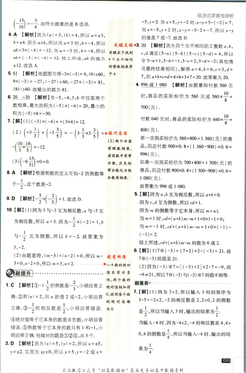 2024版初中必刷题-七上数学北师版答案解析_2、2025初中必刷题合集_初中必刷题23+24+25上册_25初中必刷_可信网络等多个文件_初中必刷题_历年必刷题和24上册_2024版_24初中必刷题-7年级