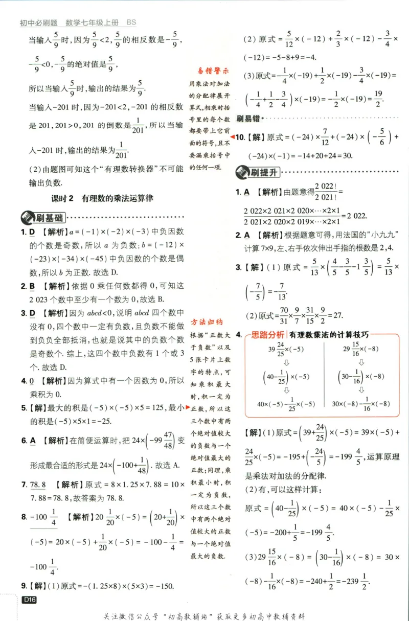 2024版初中必刷题-七上数学北师版答案解析_2、2025初中必刷题合集_初中必刷题23+24+25上册_25初中必刷_可信网络等多个文件_初中必刷题_历年必刷题和24上册_2024版_24初中必刷题-7年级