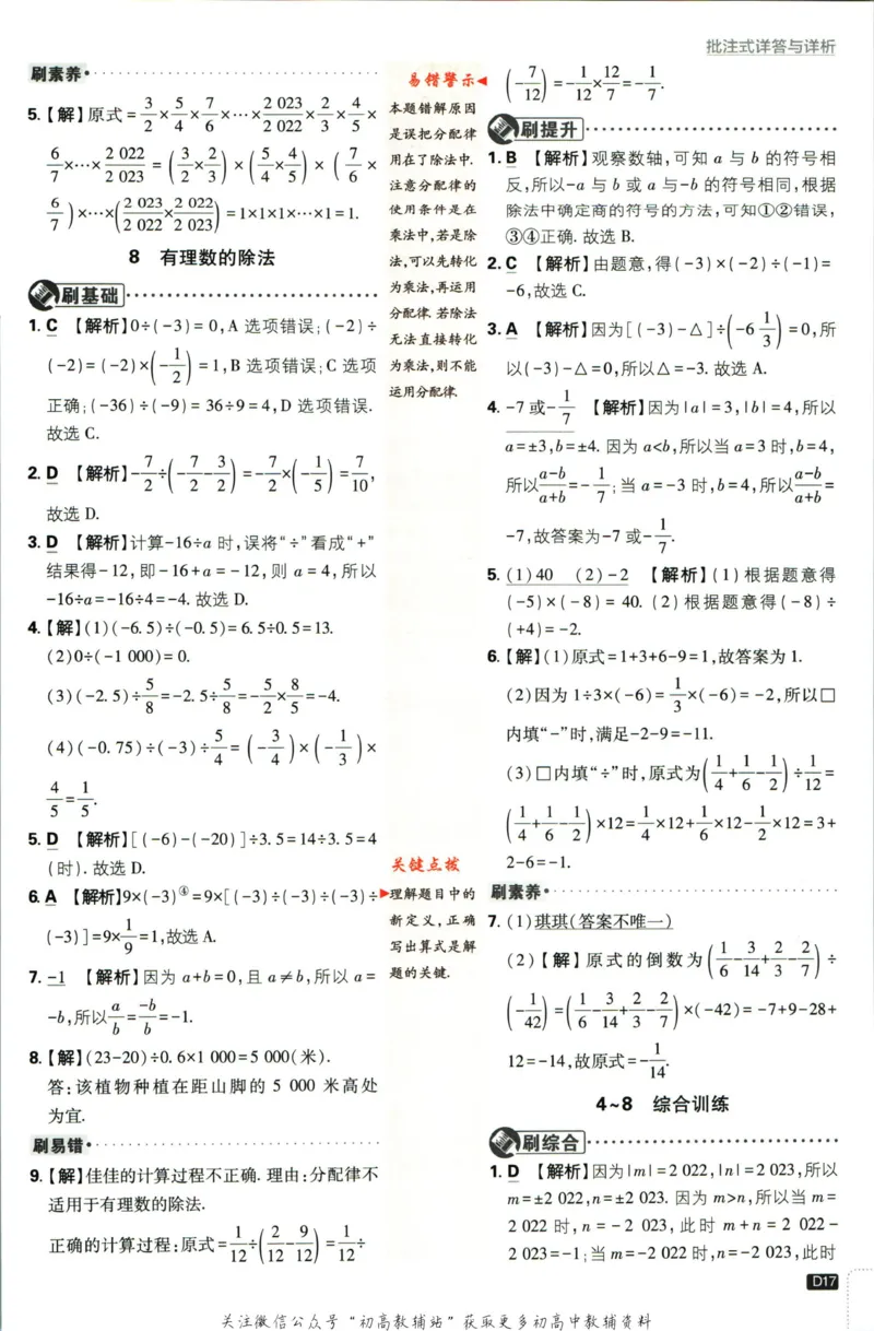 2024版初中必刷题-七上数学北师版答案解析_2、2025初中必刷题合集_初中必刷题23+24+25上册_25初中必刷_可信网络等多个文件_初中必刷题_历年必刷题和24上册_2024版_24初中必刷题-7年级