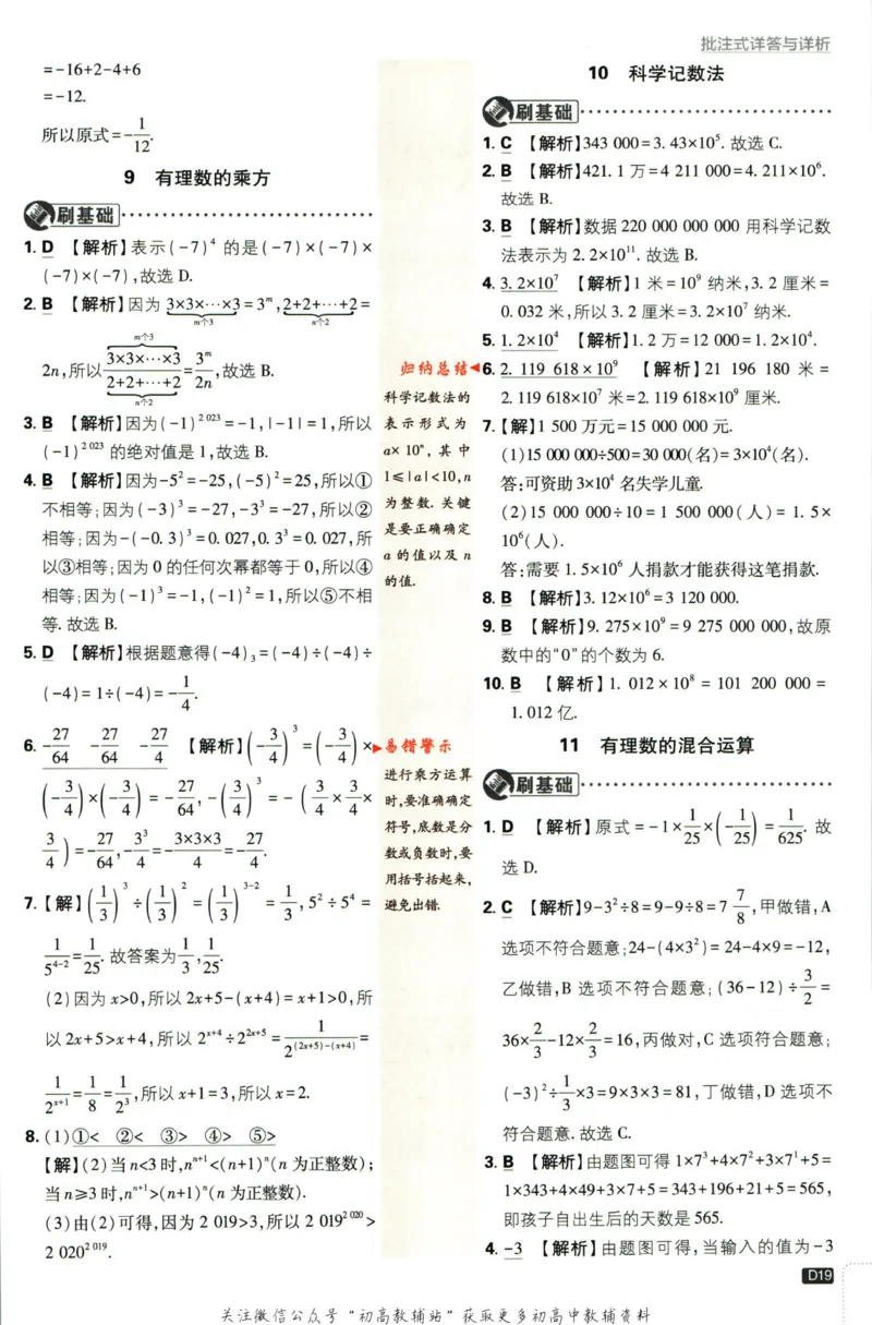 2024版初中必刷题-七上数学北师版答案解析_2、2025初中必刷题合集_初中必刷题23+24+25上册_25初中必刷_可信网络等多个文件_初中必刷题_历年必刷题和24上册_2024版_24初中必刷题-7年级