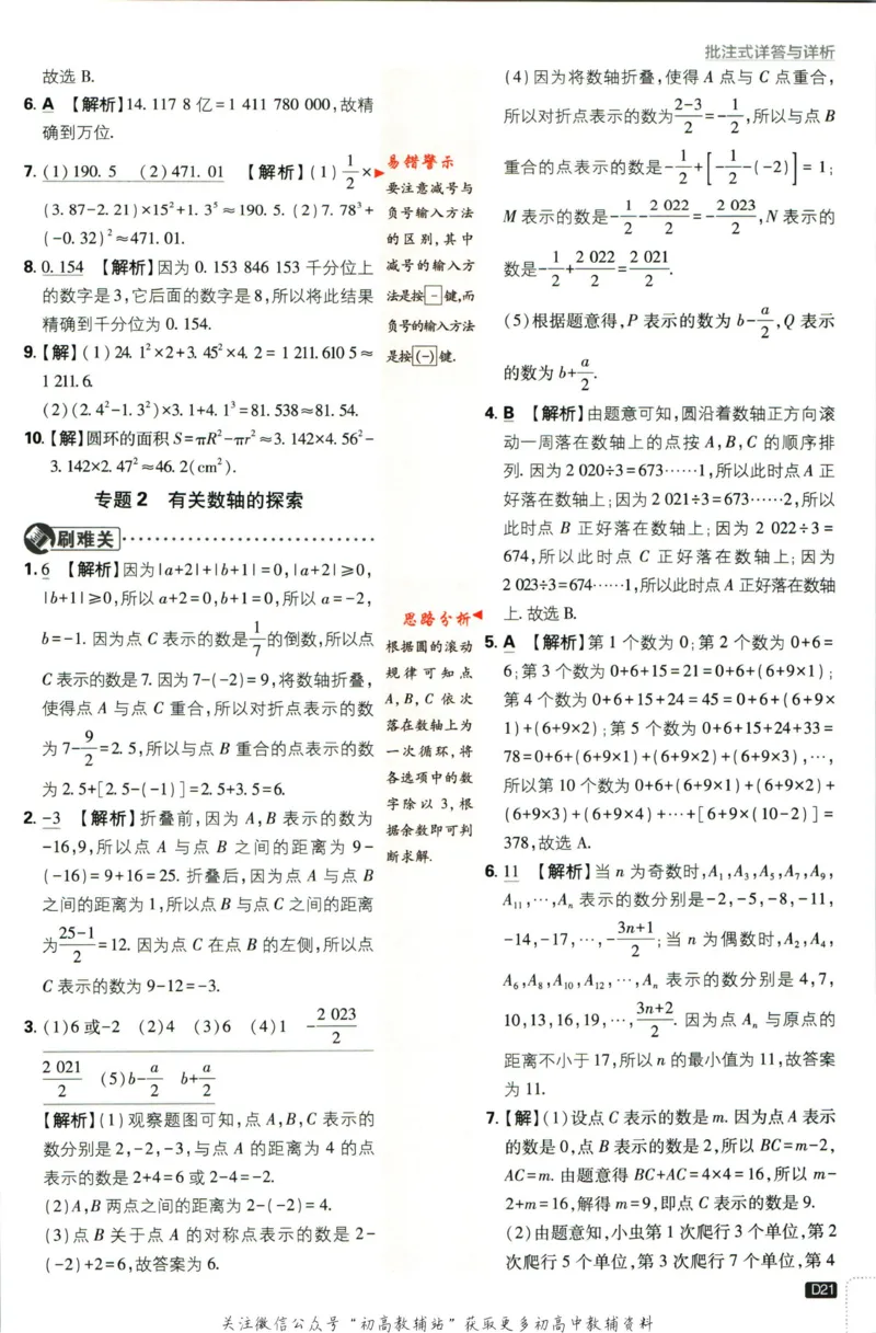 2024版初中必刷题-七上数学北师版答案解析_2、2025初中必刷题合集_初中必刷题23+24+25上册_25初中必刷_可信网络等多个文件_初中必刷题_历年必刷题和24上册_2024版_24初中必刷题-7年级