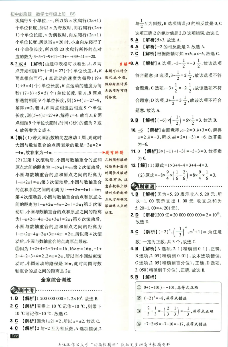2024版初中必刷题-七上数学北师版答案解析_2、2025初中必刷题合集_初中必刷题23+24+25上册_25初中必刷_可信网络等多个文件_初中必刷题_历年必刷题和24上册_2024版_24初中必刷题-7年级