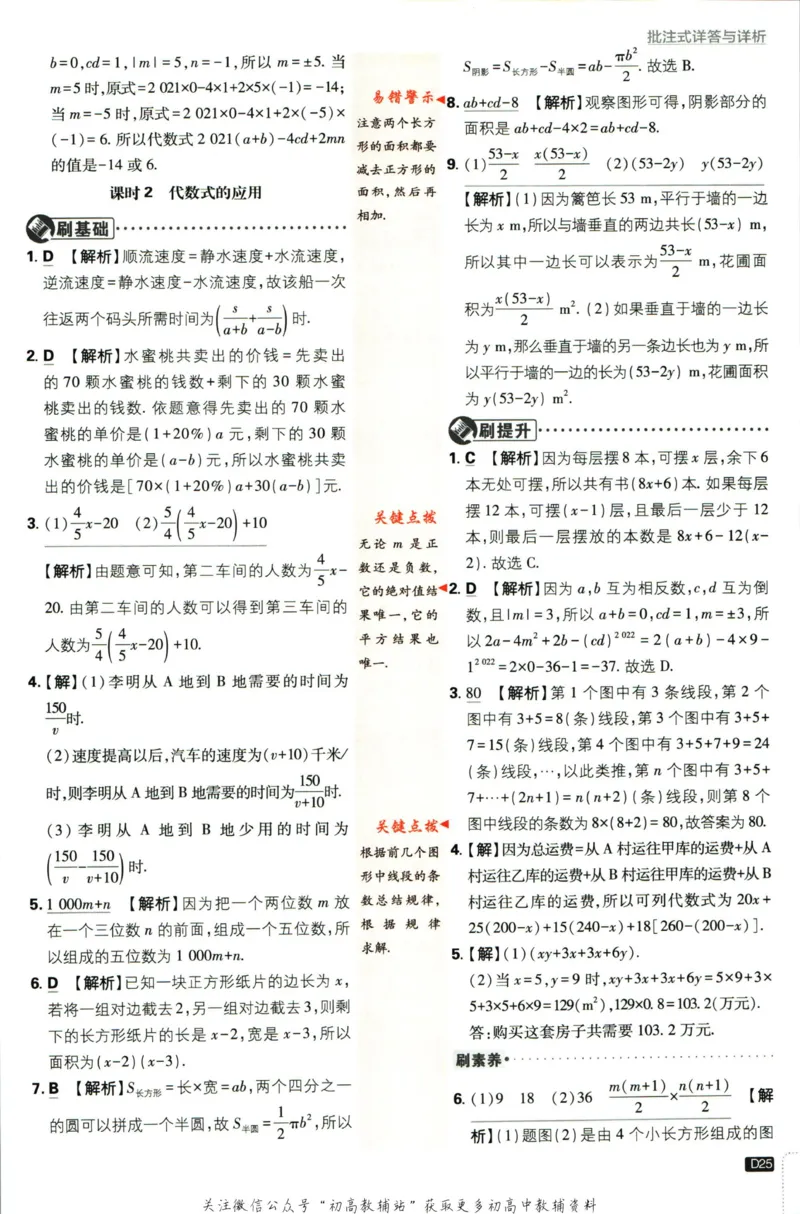 2024版初中必刷题-七上数学北师版答案解析_2、2025初中必刷题合集_初中必刷题23+24+25上册_25初中必刷_可信网络等多个文件_初中必刷题_历年必刷题和24上册_2024版_24初中必刷题-7年级