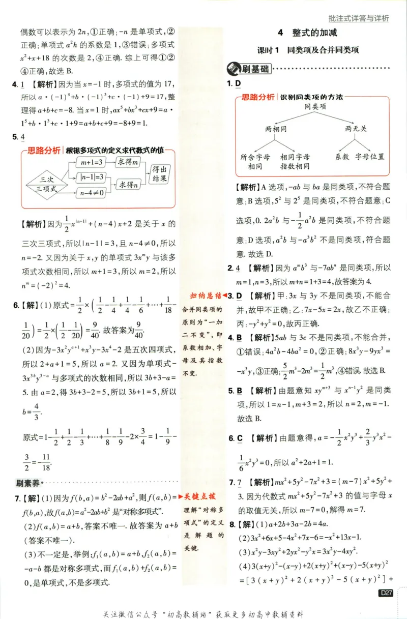 2024版初中必刷题-七上数学北师版答案解析_2、2025初中必刷题合集_初中必刷题23+24+25上册_25初中必刷_可信网络等多个文件_初中必刷题_历年必刷题和24上册_2024版_24初中必刷题-7年级