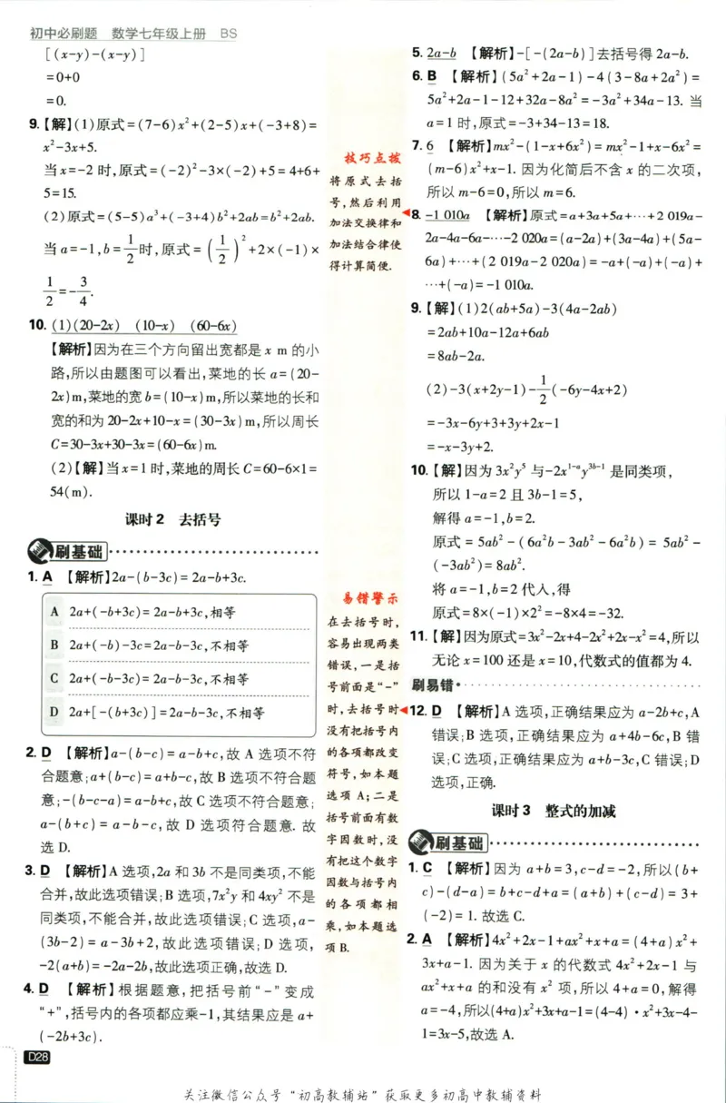 2024版初中必刷题-七上数学北师版答案解析_2、2025初中必刷题合集_初中必刷题23+24+25上册_25初中必刷_可信网络等多个文件_初中必刷题_历年必刷题和24上册_2024版_24初中必刷题-7年级