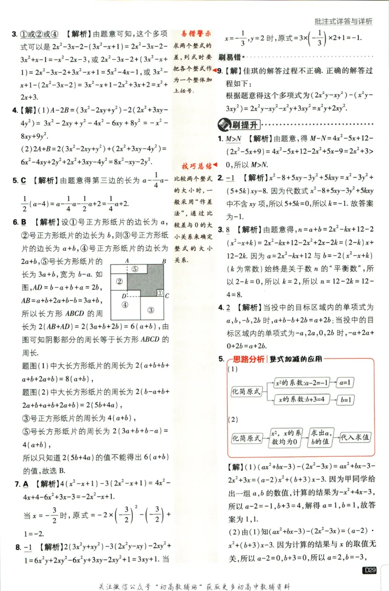 2024版初中必刷题-七上数学北师版答案解析_2、2025初中必刷题合集_初中必刷题23+24+25上册_25初中必刷_可信网络等多个文件_初中必刷题_历年必刷题和24上册_2024版_24初中必刷题-7年级