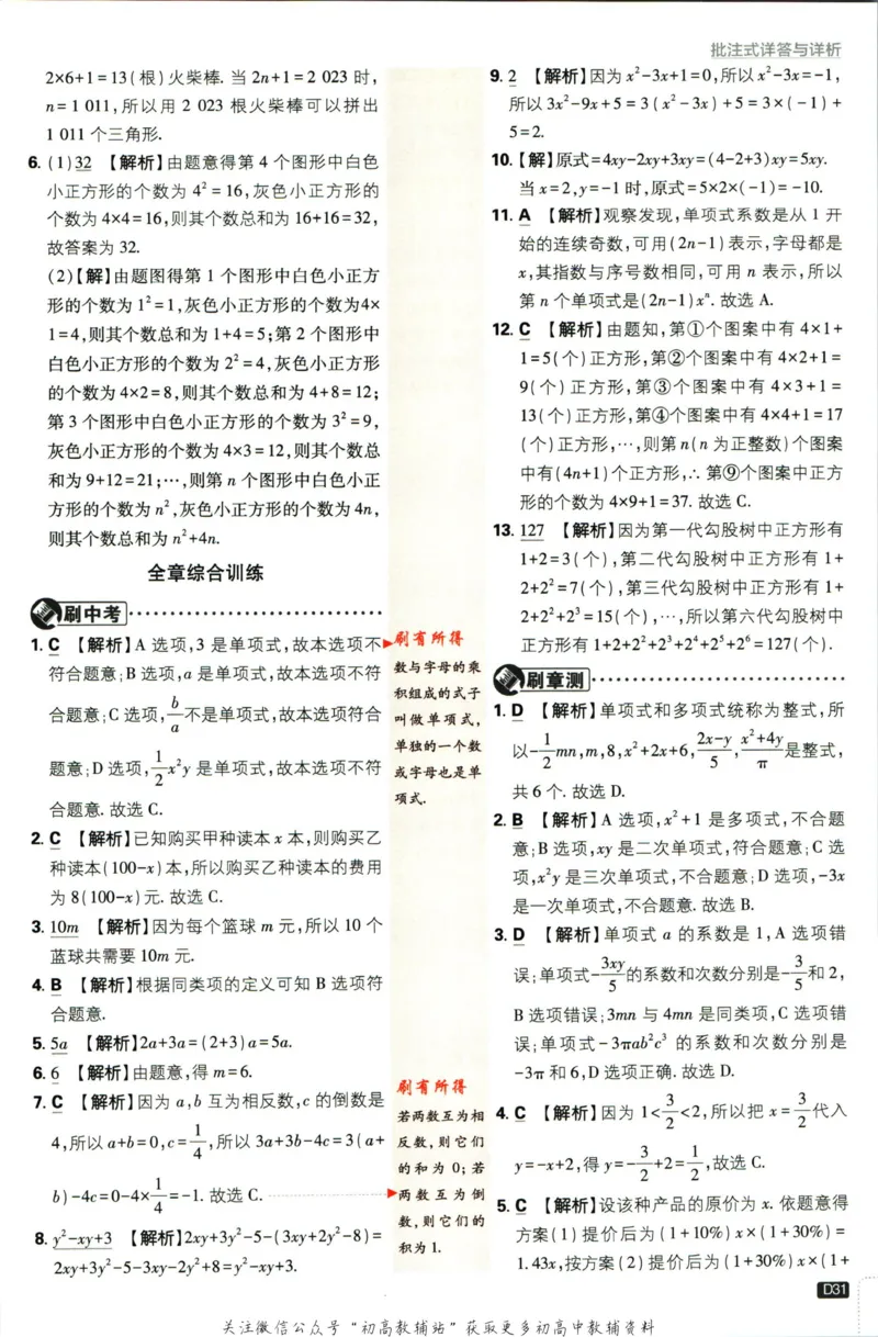 2024版初中必刷题-七上数学北师版答案解析_2、2025初中必刷题合集_初中必刷题23+24+25上册_25初中必刷_可信网络等多个文件_初中必刷题_历年必刷题和24上册_2024版_24初中必刷题-7年级