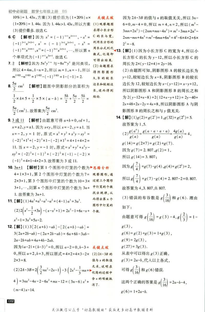 2024版初中必刷题-七上数学北师版答案解析_2、2025初中必刷题合集_初中必刷题23+24+25上册_25初中必刷_可信网络等多个文件_初中必刷题_历年必刷题和24上册_2024版_24初中必刷题-7年级