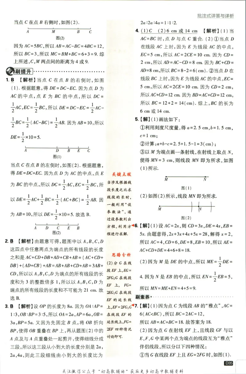 2024版初中必刷题-七上数学北师版答案解析_2、2025初中必刷题合集_初中必刷题23+24+25上册_25初中必刷_可信网络等多个文件_初中必刷题_历年必刷题和24上册_2024版_24初中必刷题-7年级