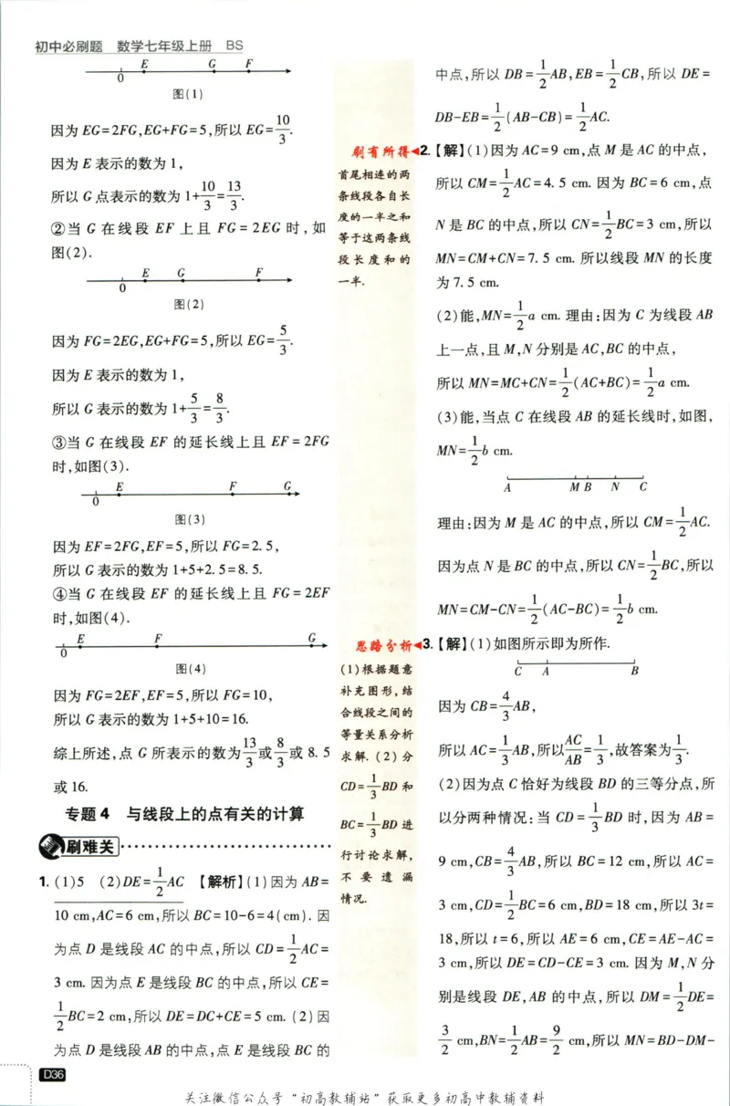 2024版初中必刷题-七上数学北师版答案解析_2、2025初中必刷题合集_初中必刷题23+24+25上册_25初中必刷_可信网络等多个文件_初中必刷题_历年必刷题和24上册_2024版_24初中必刷题-7年级