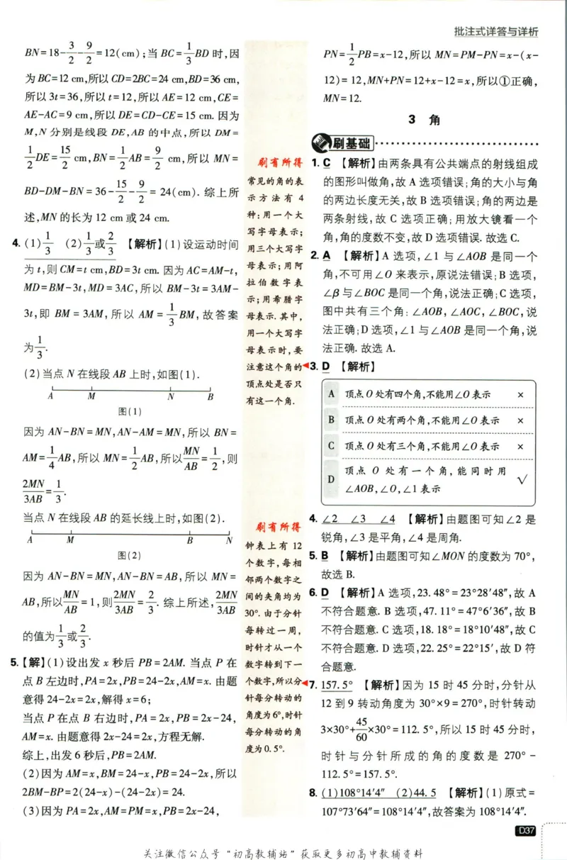 2024版初中必刷题-七上数学北师版答案解析_2、2025初中必刷题合集_初中必刷题23+24+25上册_25初中必刷_可信网络等多个文件_初中必刷题_历年必刷题和24上册_2024版_24初中必刷题-7年级