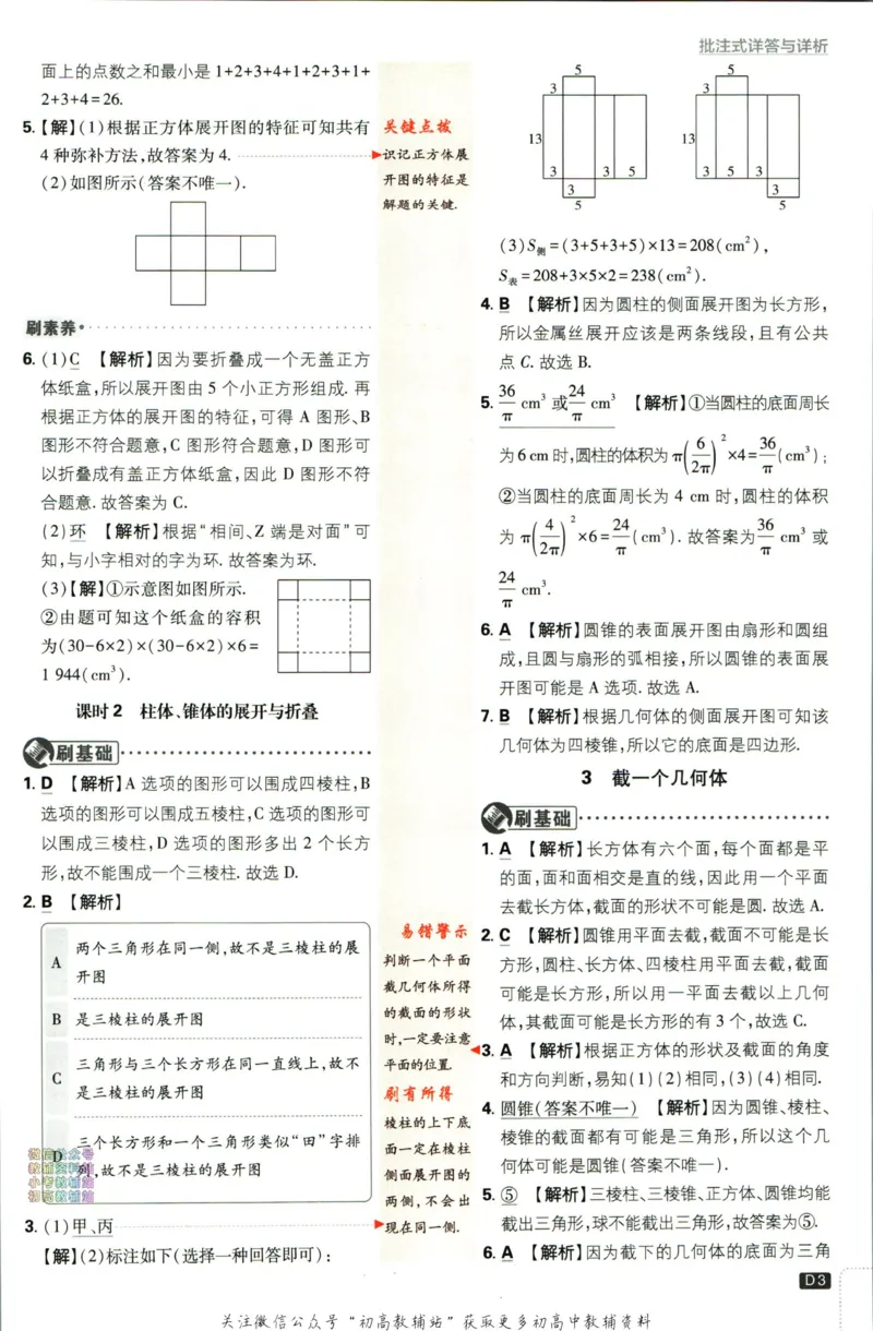 2024版初中必刷题-七上数学北师版答案解析_2、2025初中必刷题合集_初中必刷题23+24+25上册_25初中必刷_可信网络等多个文件_初中必刷题_历年必刷题和24上册_2024版_24初中必刷题-7年级