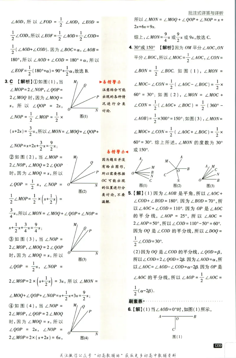 2024版初中必刷题-七上数学北师版答案解析_2、2025初中必刷题合集_初中必刷题23+24+25上册_25初中必刷_可信网络等多个文件_初中必刷题_历年必刷题和24上册_2024版_24初中必刷题-7年级