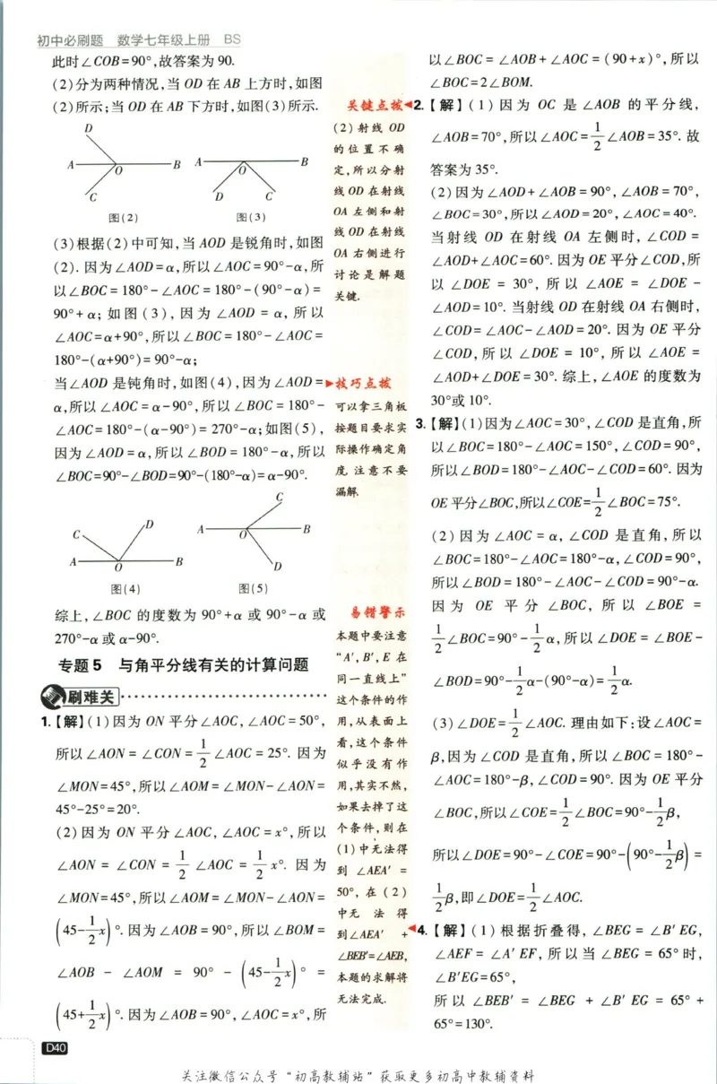 2024版初中必刷题-七上数学北师版答案解析_2、2025初中必刷题合集_初中必刷题23+24+25上册_25初中必刷_可信网络等多个文件_初中必刷题_历年必刷题和24上册_2024版_24初中必刷题-7年级