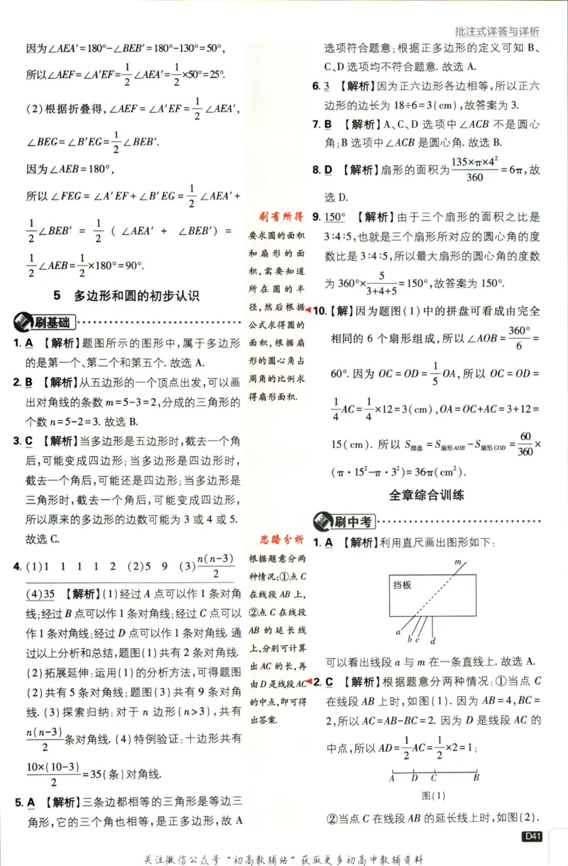 2024版初中必刷题-七上数学北师版答案解析_2、2025初中必刷题合集_初中必刷题23+24+25上册_25初中必刷_可信网络等多个文件_初中必刷题_历年必刷题和24上册_2024版_24初中必刷题-7年级